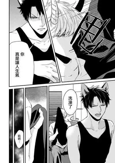 Yagi to Ookami no Hatsujou Jijou | 山羊与狼的发情情况 Ch. 1-2