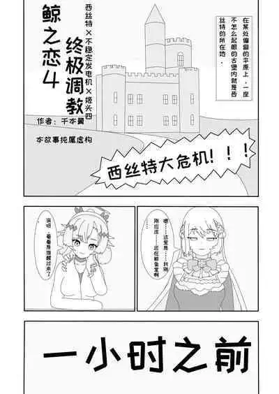 鲸之恋4终极调教