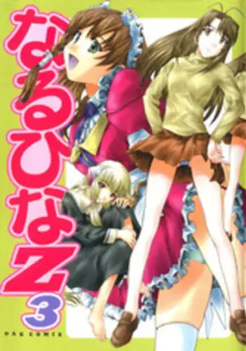 [Anthology] Naru Hina Z 3 (Various)