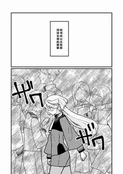 Mizu no Hoshi yori Ai o Komete | 爱满水星