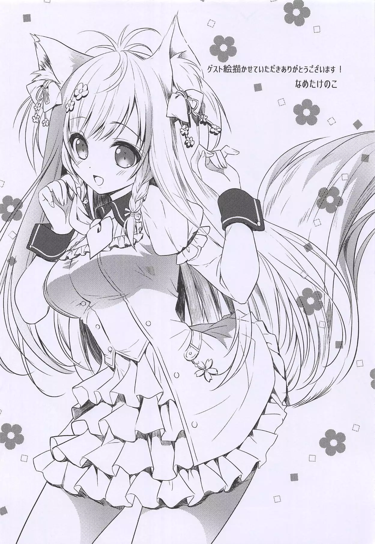 Hoshi to Yuki no Sentence