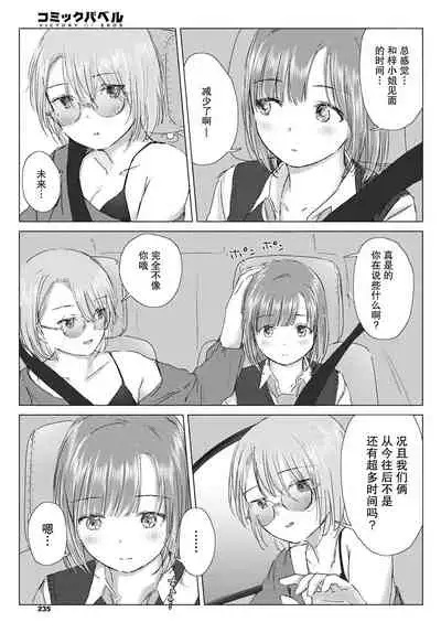 Kitto, onaji-iro no kokoro. | 我们心中一致的色彩。