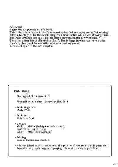 [Misty Wind (Kirishima Fuuki)] The Legend of Taimasenki 3 [English]