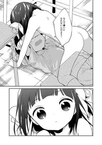 [Nogiwa Kaede] Warui Ko [Digital]