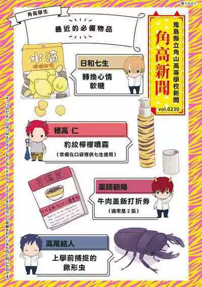 Tabetemo Oishiku Arimasen 2 | 尝起来一点都不好吃 2 Ch. 6-23 番外+加笔+A店特典