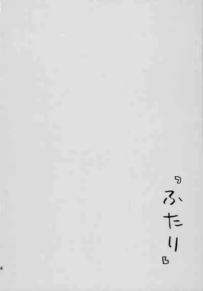 Futari | The Two of Us