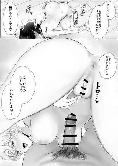 寝取られ性癖ドМ彼女〜カノジョの目の前で浮気セックス〜