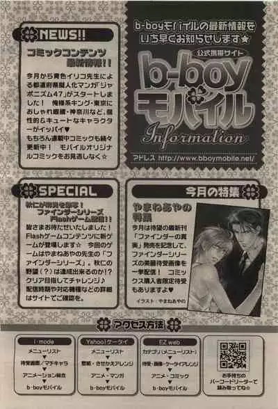 BE・BOY GOLD 2009-08