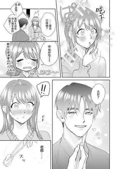 Asaba sensei no ichizuna junai | 浅叶老师专一的纯爱 1-6