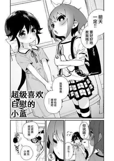 Pantsu Daisuki Ai-chan | 超级喜欢内裤的小蓝