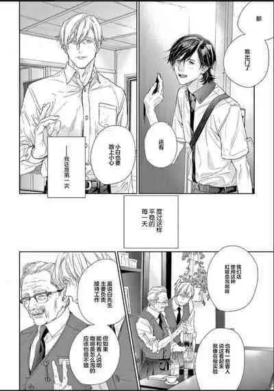 Toumei na Ai no Utsuwa | 透明的爱之所依