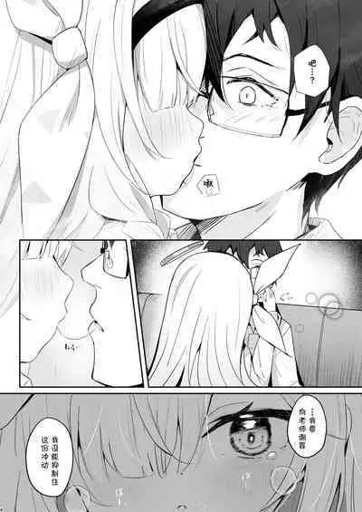 Kono Atatakasa o Shitte Shimatta. | 得知了这份温暖之后。