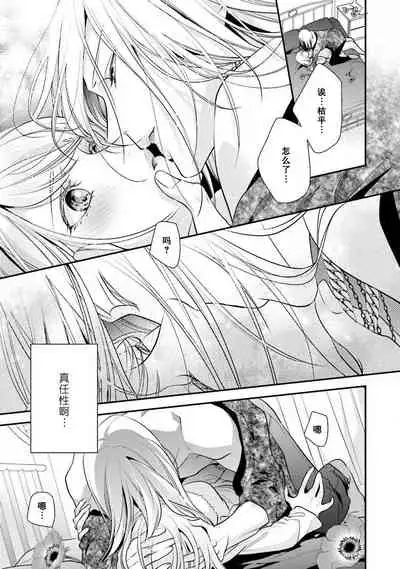 [Aizen Mana] Wakanai koi, dare ga itta | 是谁说的…这是淡薄脆弱的爱 [Chinese] [莉赛特汉化组]