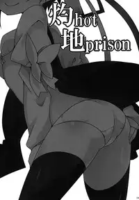 (C84) [Cola Bolt (Kotomuke Fuurin)] Shaku Hot Chi Prison (Touhou Project)