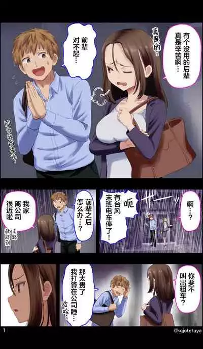 [小城徹也]有个废柴后辈的前辈|ダメな後輩を持つ先輩の話[无糖·漫画组]