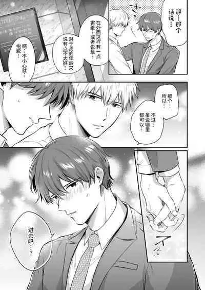 Salarymen's Love Hotel Boys Club 2 | 上班族爱情旅馆男子会 2