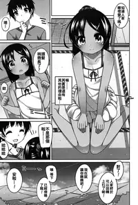 [Shouji Ayumu] Chiisaiko Iiyone... [Chinese] [oo君個人漢化] [Digital]