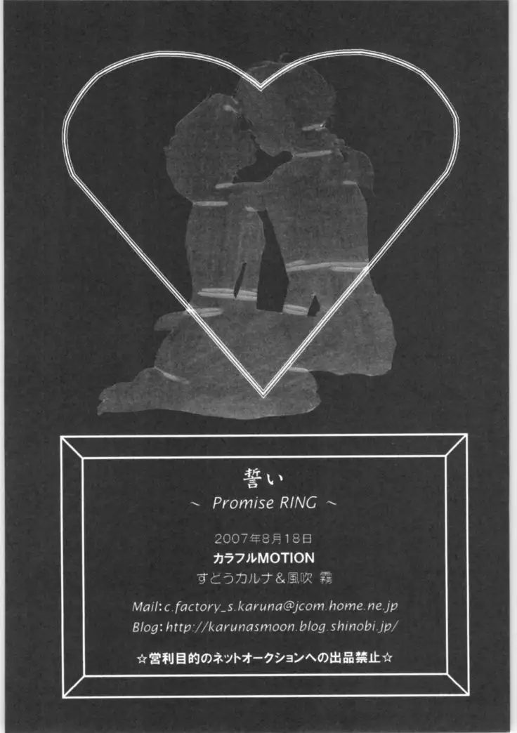 Ranma - Promise Ring