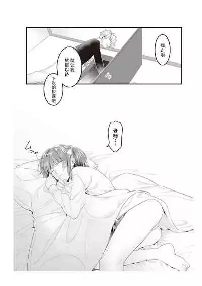 [Na mujin] densha de, jugyō. Sensei to. | 在电车里，上课。和老师。1-3 [Chinese] [莉赛特汉化组]