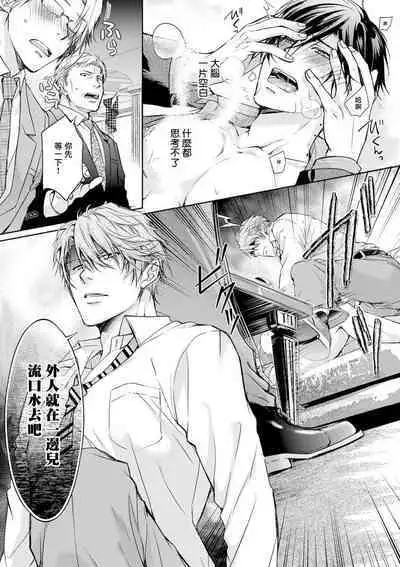 Ura Aka ga Shinnyuu Shain ni Baremashita | 小号被新职员发现了 3-4