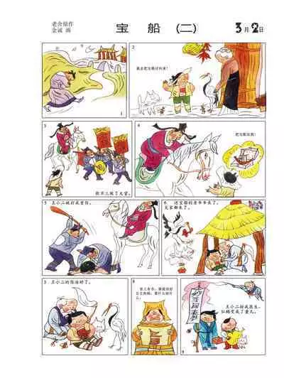 Sketchbook 365 Night Story 1