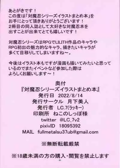 Taimanin Series Irasuto Matome Hon