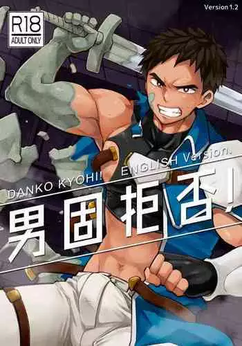 [Ebitendon (Torakichi)] Danko Kyohi! [English] [Digital]