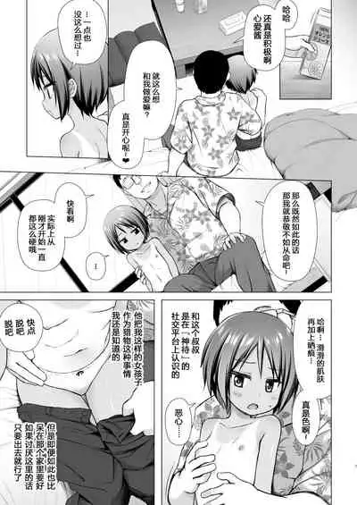 Kokoa-chan Chi no Jijou