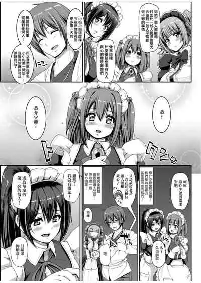 Zensoku Zenshin Gohoushi Maid | 全速全身♡奉侍女僕