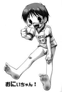 (C66) [White Canvas (Mizuno Inc)] Onii-chan!