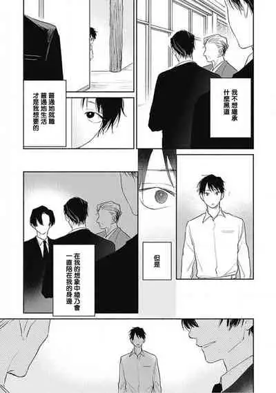 Kimi wa Tomodachi | 你是我朋友 Ch. 1-3