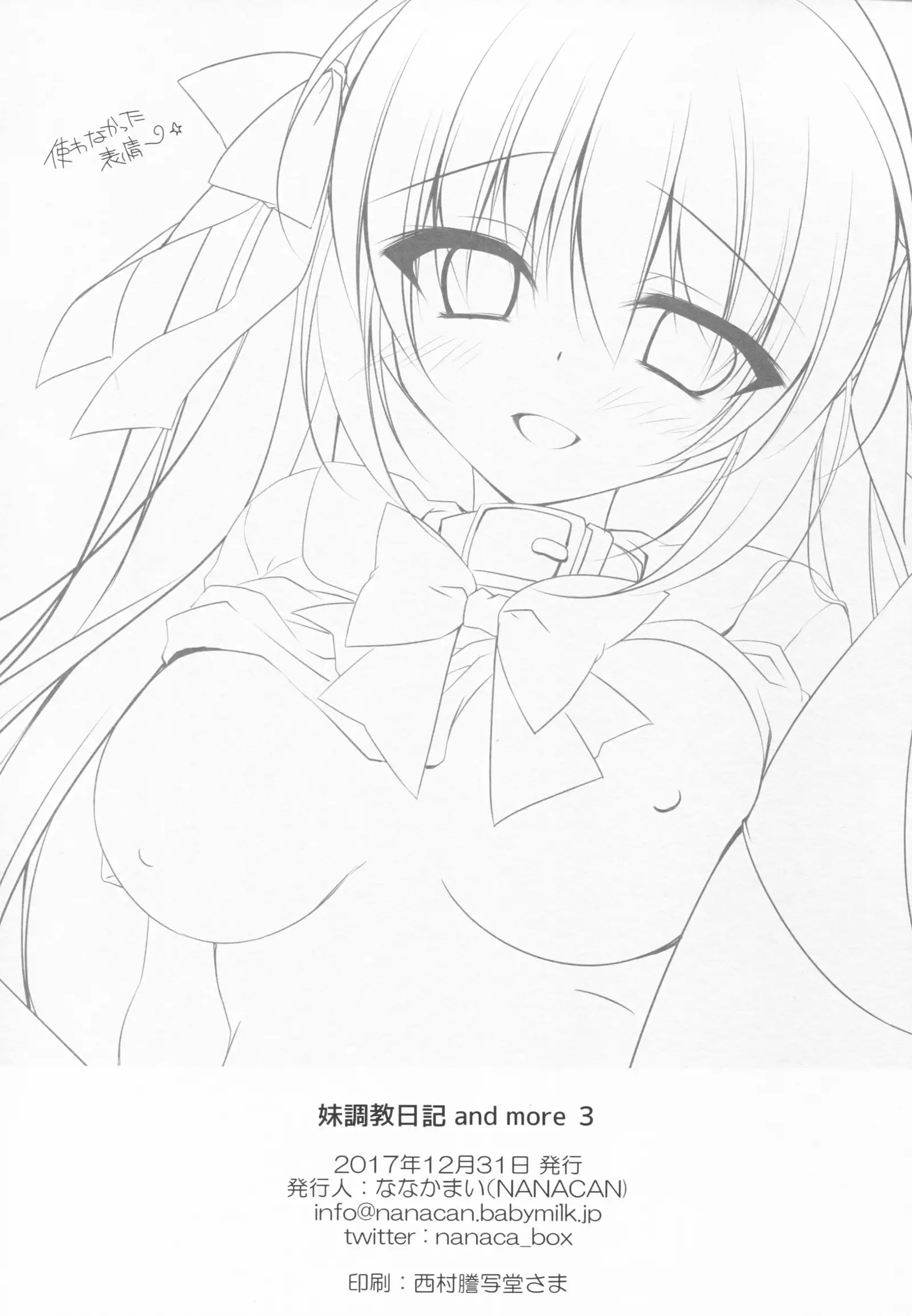 妹調教日記and more 3