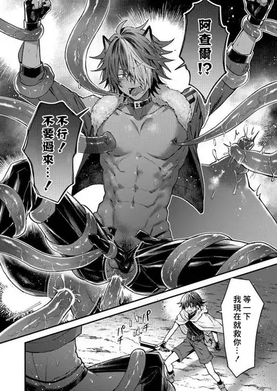 Kemonohito onisan tadaima hatsujochu!? | 兽人小哥正在发情中!? Ch. 1-4