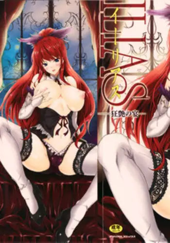 [Nanase Mizuho] ILIAS -kyouen no utage-