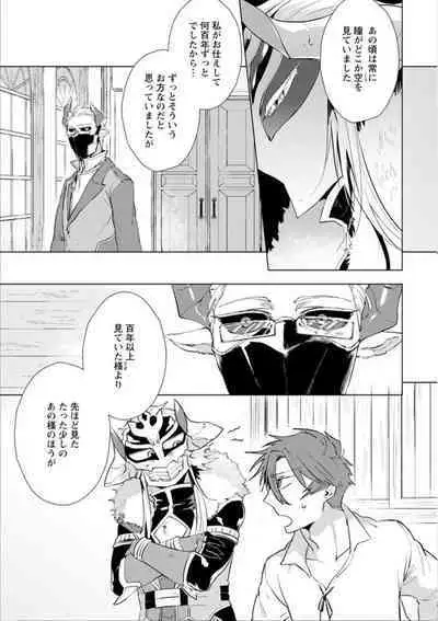 Maou-sama wa Yuusha no Ken de Midaretai