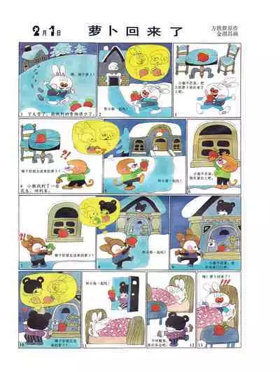 Sketchbook 365 Night Story 1