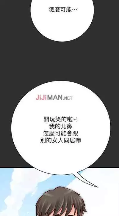 【已完结】同居密友（作者：Pb&無業遊民） 第1~30话