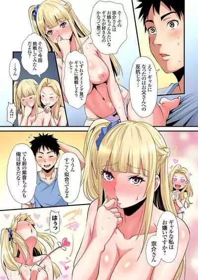 ギャルママとパコパコSEX～人妻の超絶テクにマジイキ絶頂！第1~23話