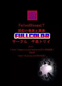 [千本トリイ] FallenXXangeL7 フルカラー版