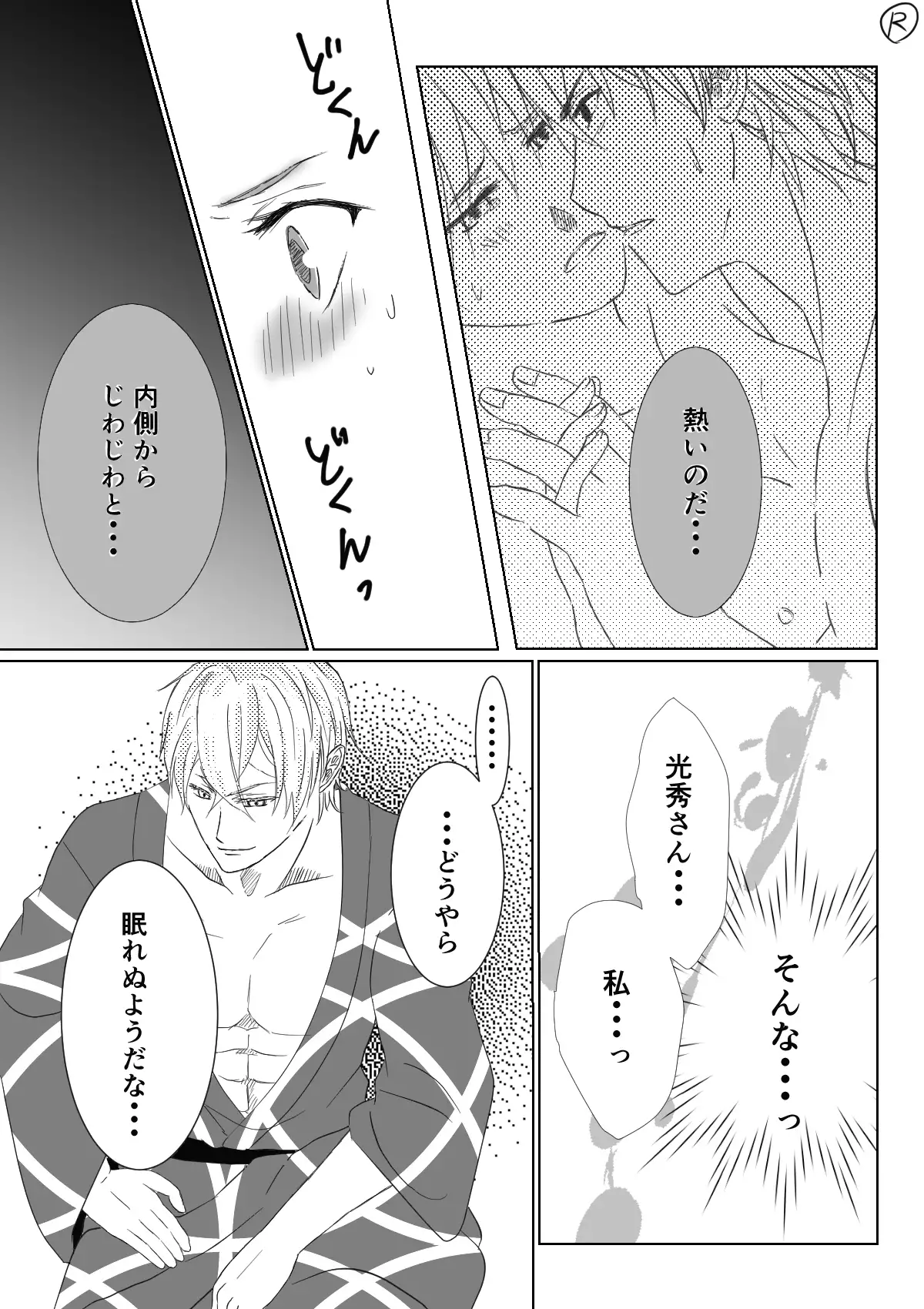 Ikemen Sengoku ~Biyaku Hen~