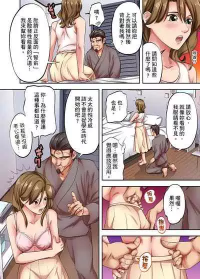 [森見明日] 人妻專攻！超猛按摩師的敏感穴位按摩術～不要連裡面的穴道一起刺激啦！1-27話