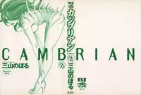 [Miyama Noboru] Cambrian Vol. 2