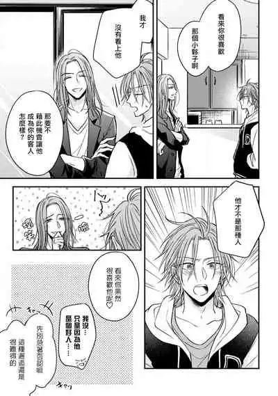 Urisen Boy to Koisuru Onzoushi | 走肾兔儿爷与走心小少爷 Ch. 02-03