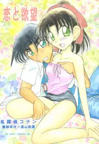 (C58) [Violence Club (Nozomi Ayaka)] Koi to Yokubou (Detective Conan)