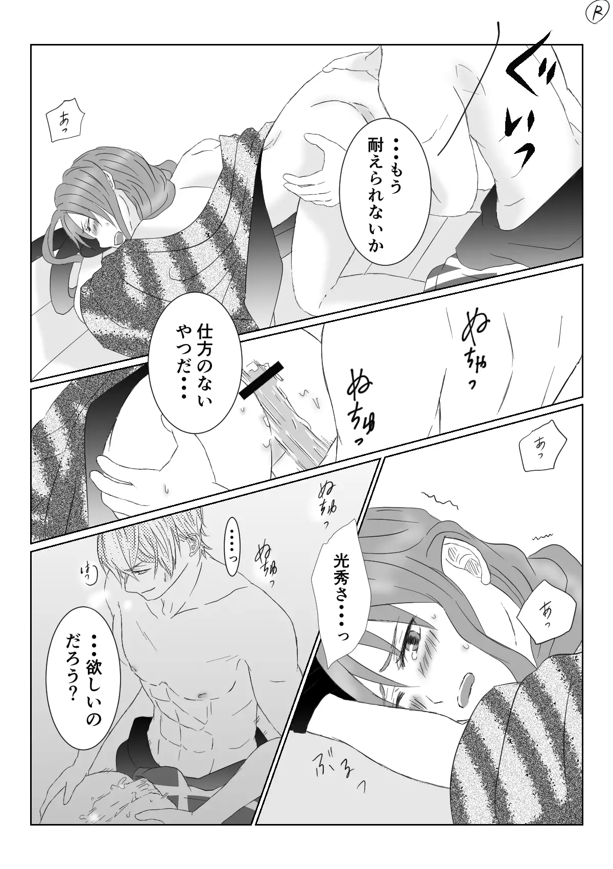 Ikemen Sengoku ~Biyaku Hen~