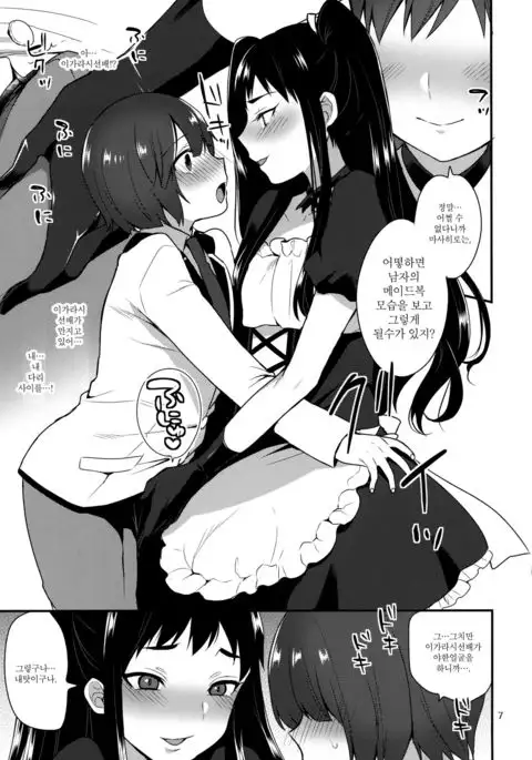 Kaichou no Okurimono | 회장님의 선물