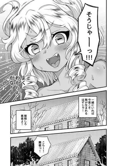 「勇者に挑む話」後日談付き (Pixiv Fanbox)