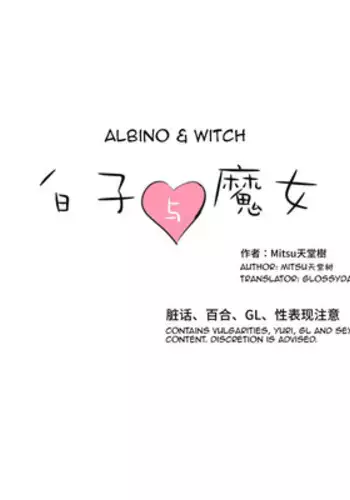 [Tendou Itsuki] The Albino Child and the Witch 3 [English] [Digital]