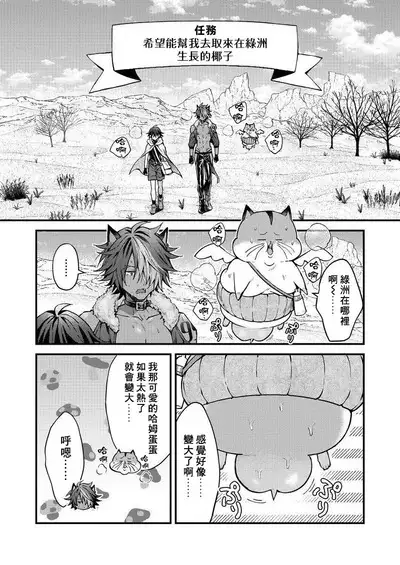 Kemonohito onisan tadaima hatsujochu!? | 兽人小哥正在发情中!?