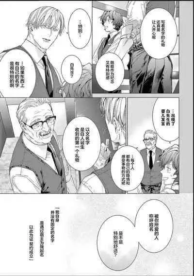 Toumei na Ai no Utsuwa | 透明的爱之所依